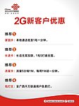 联通2G新客户优惠