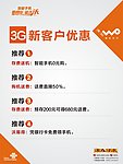 联通 新客户 3G 优惠 海报