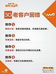 联通 老客户 3G 回馈 海报