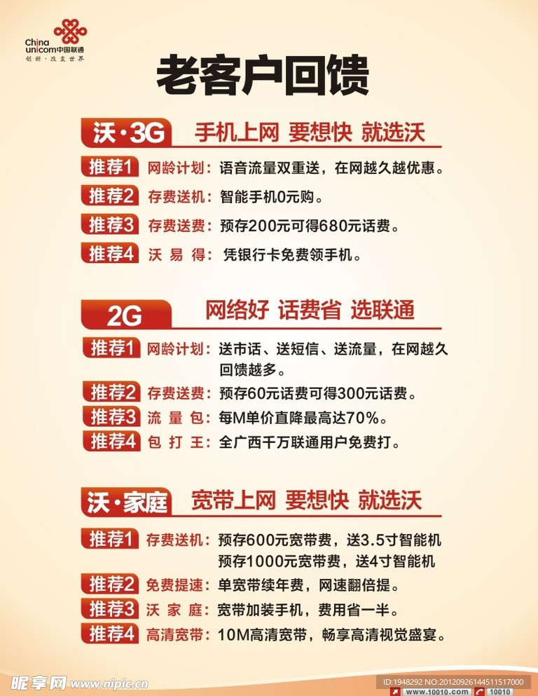 联通 老客户 回馈