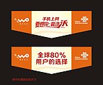 联通 沃 吊旗
