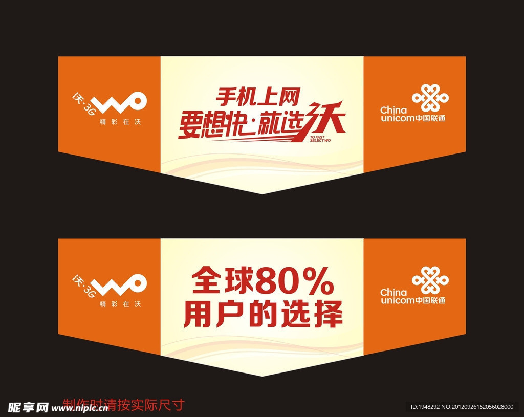 联通 沃 吊旗
