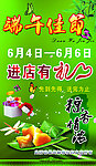 端午节 煲仔厅活动