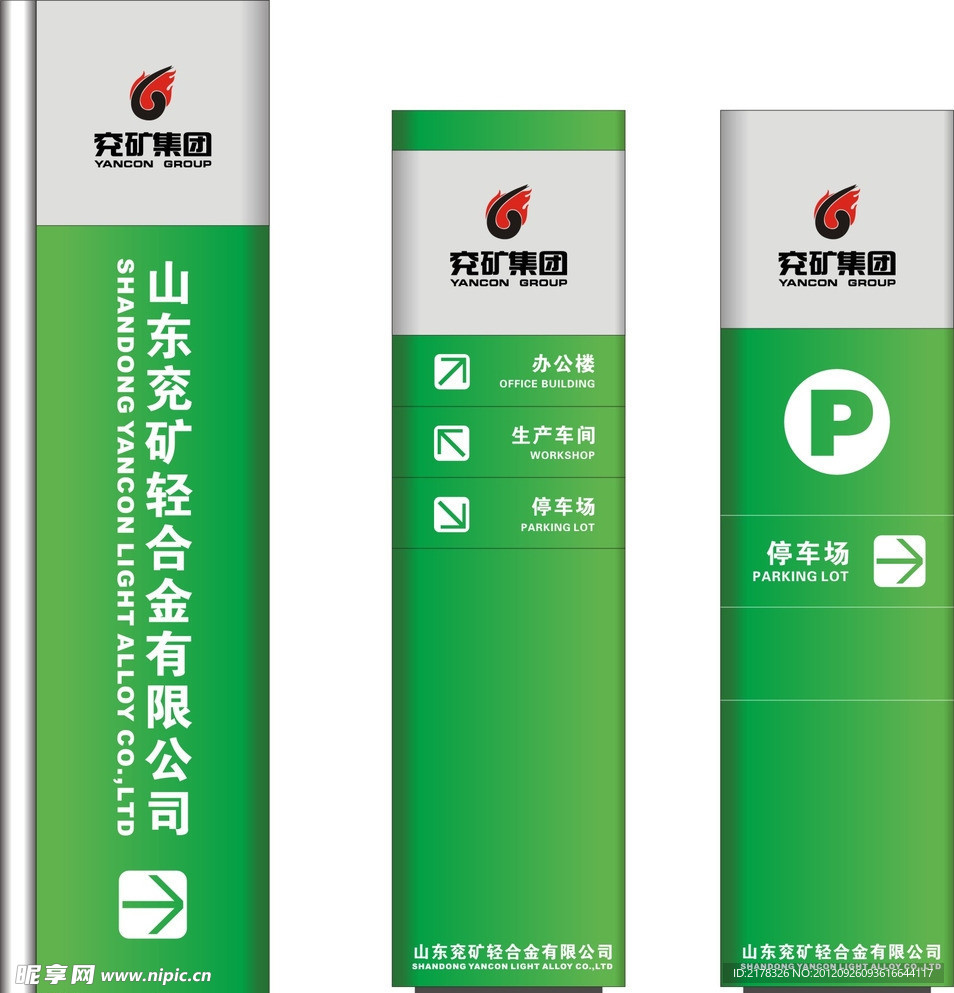 兖矿轻合金户外标示