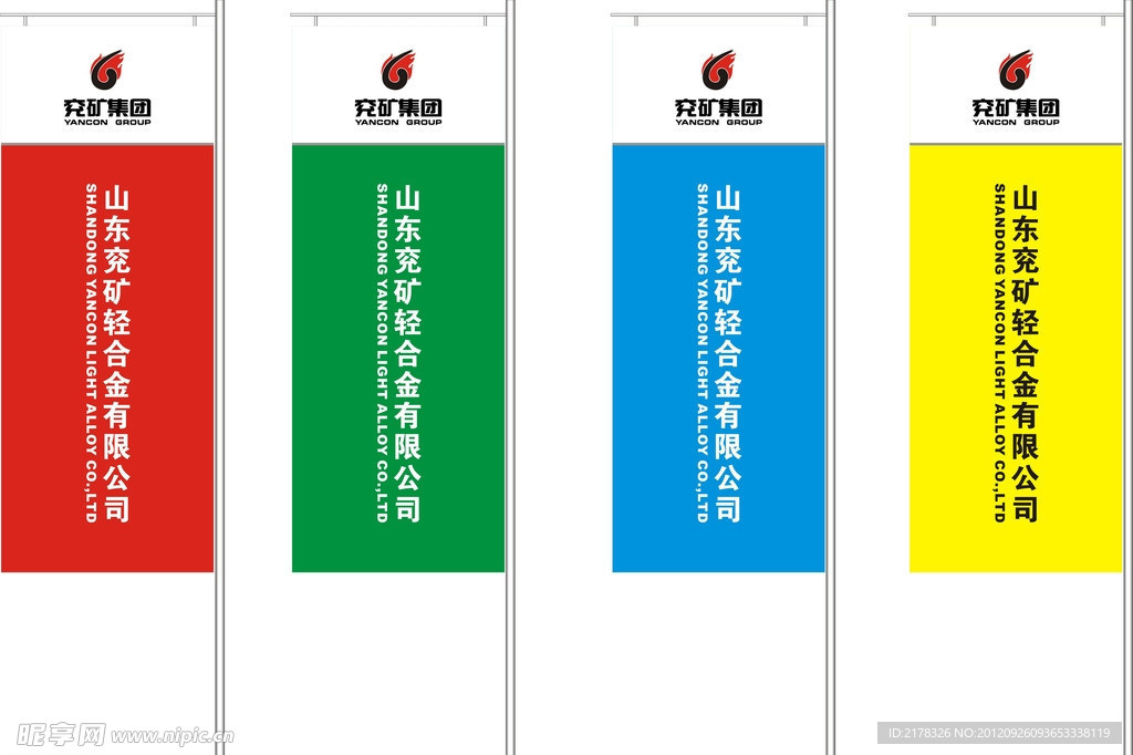 兖矿轻合金刀旗设计