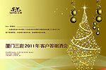 邀请函