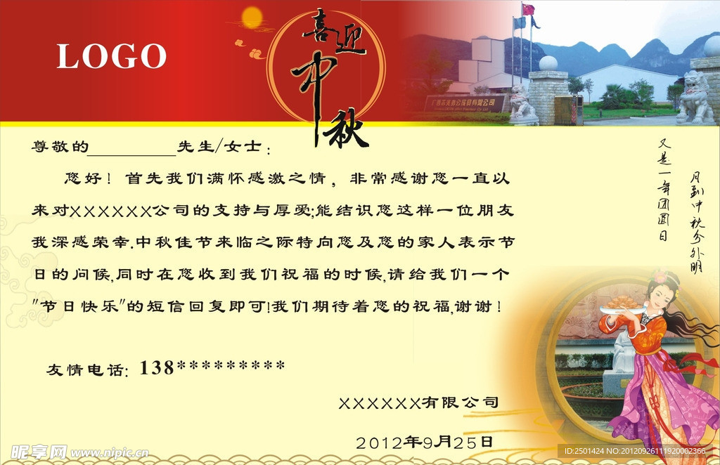 中秋贺卡