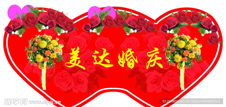 美达婚庆