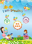 幼儿个性封面