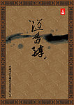 中国风茶叶产品宣传画册设计