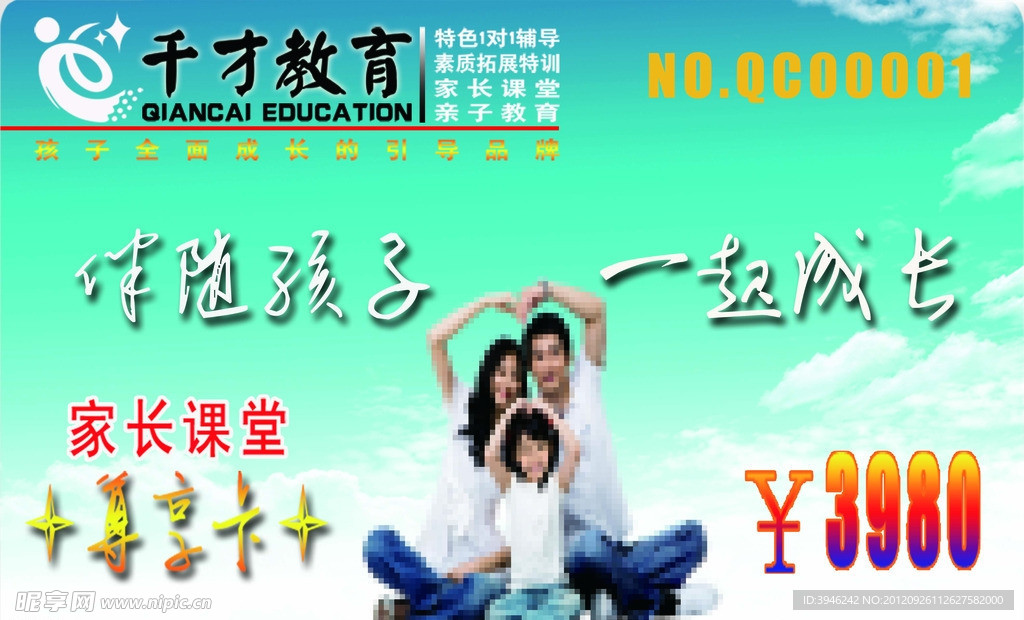 家长沙龙