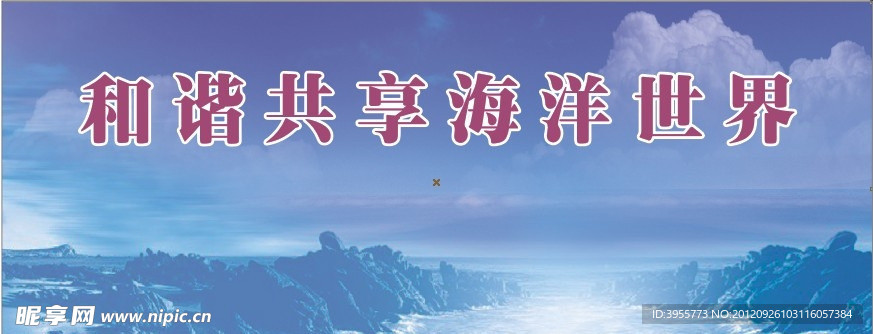 海洋宣传日