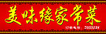 饭店门头 边条 花纹 菜馆 家常菜