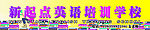 门头 英语培训学校 书本