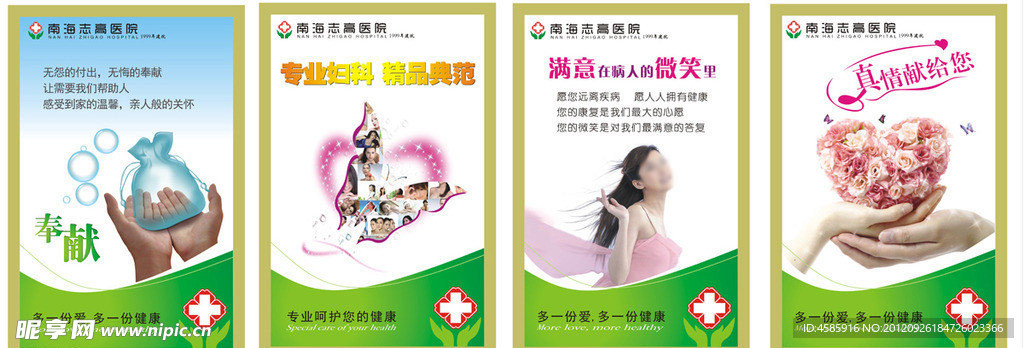 医院内妇科形象宣传