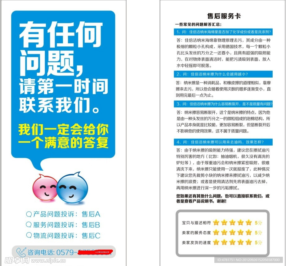 售后服务卡