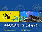 海参 海报