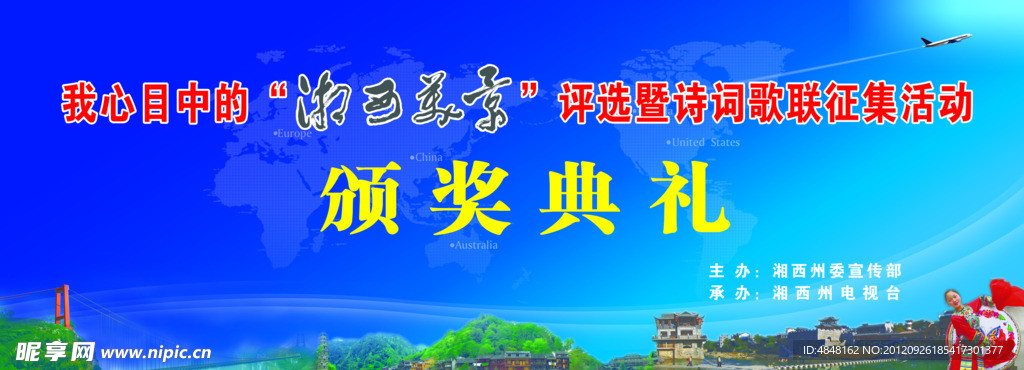 湘西美景