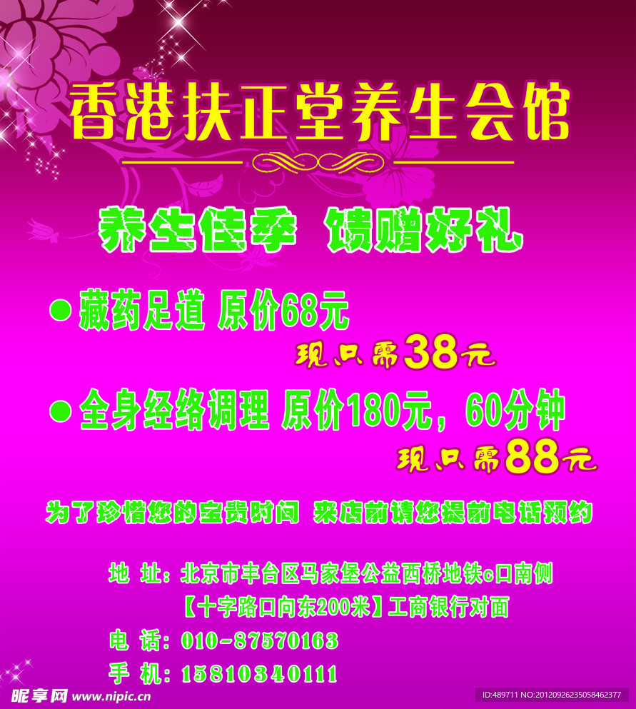 美容海报