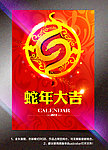 2013蛇年