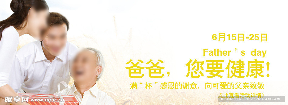 父亲节 广告