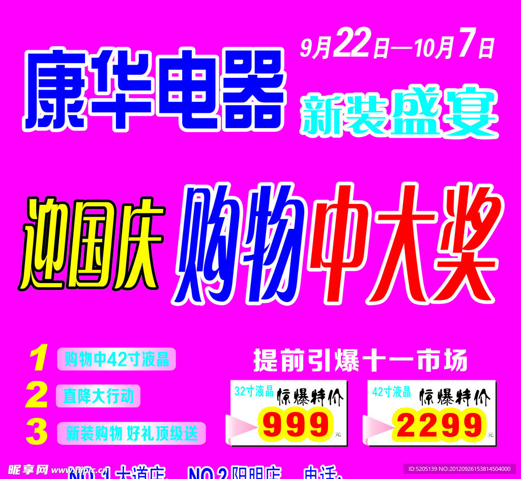 电器促销