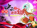中秋节