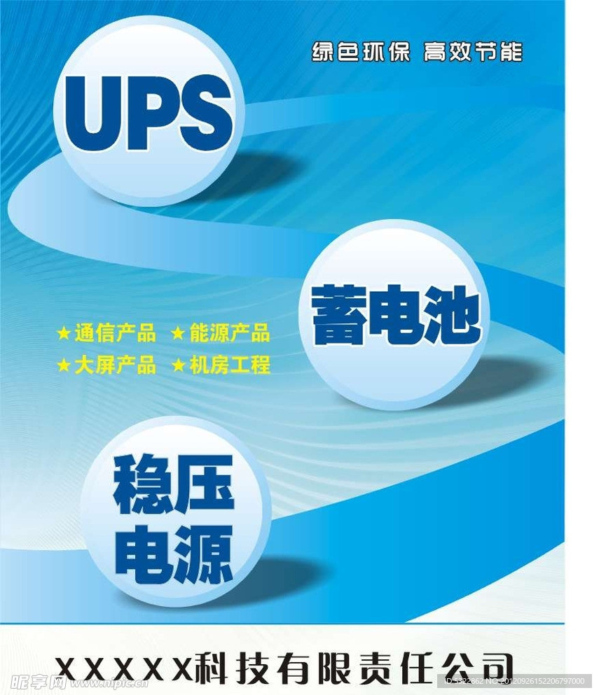 UPS电源 形象造型广告 蓝色