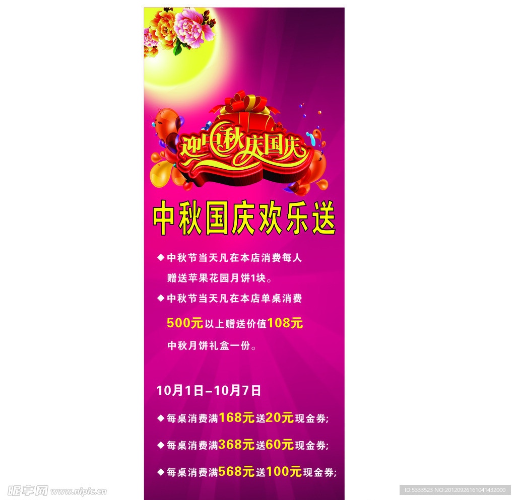 中秋国庆欢乐送