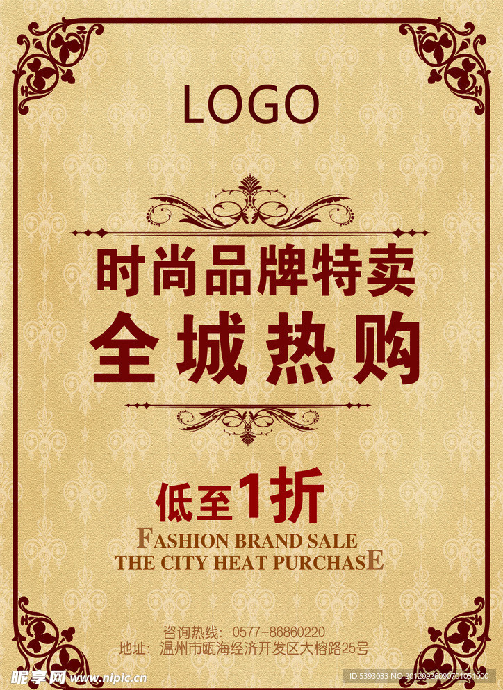 品牌特卖