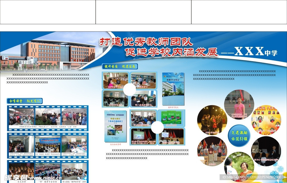 中学展板