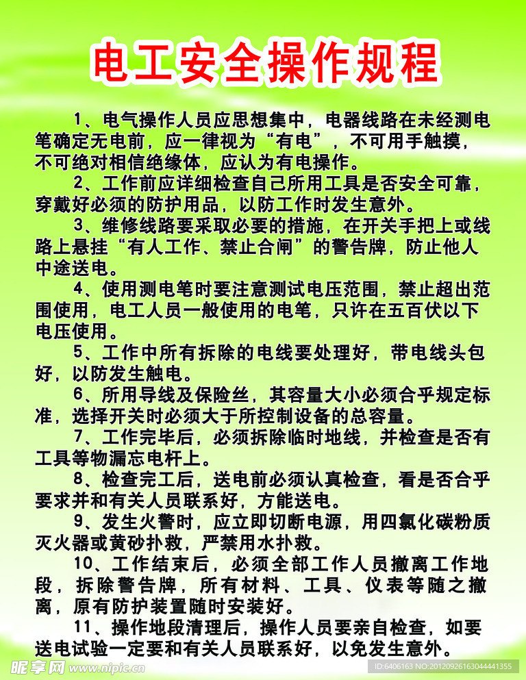 电工安全操作规程