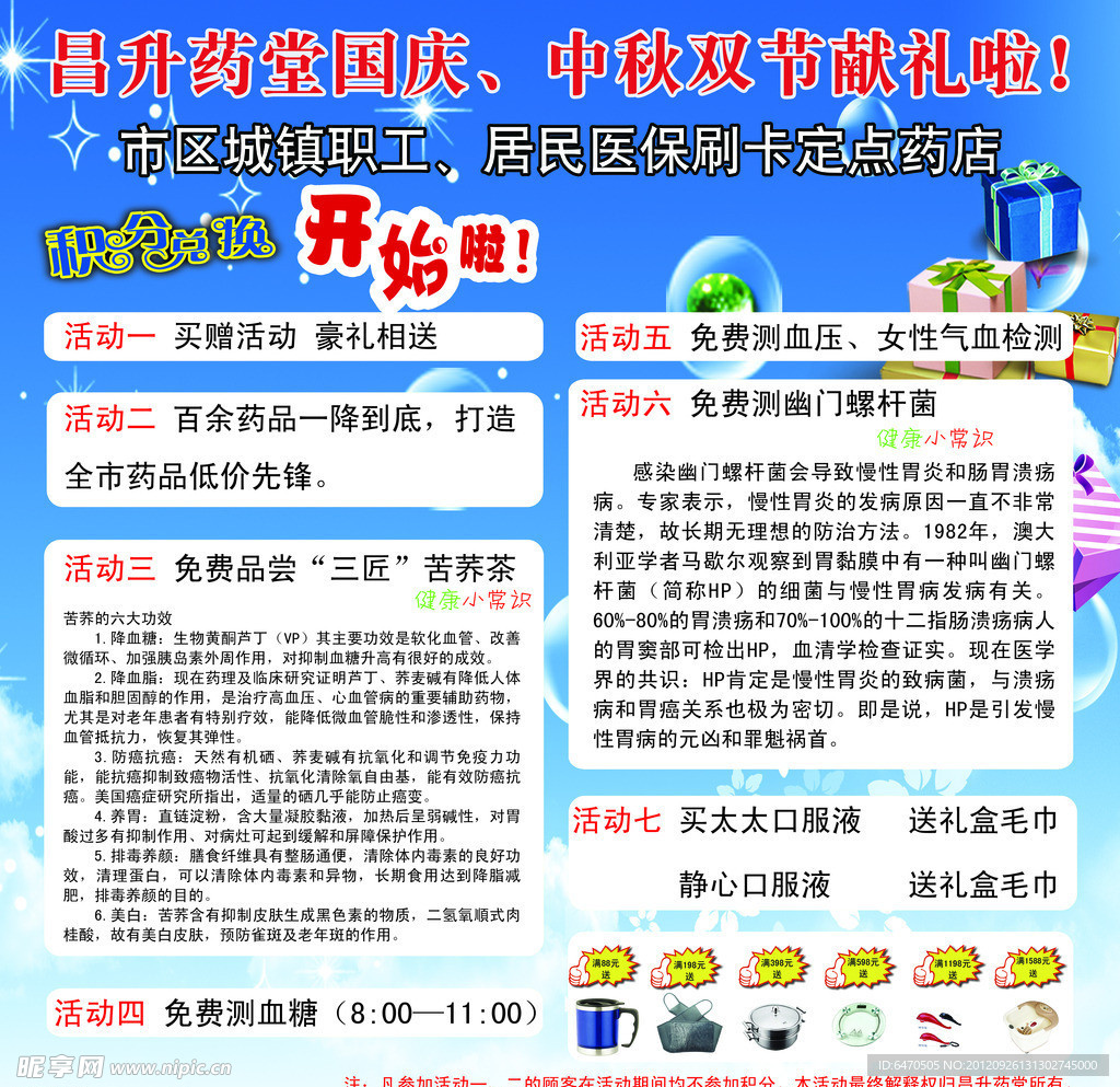 药房活动设计