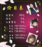 美发价目表