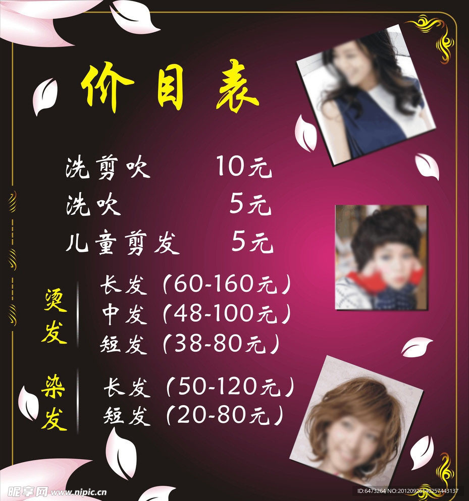 美发价目表