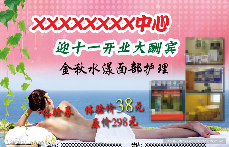 美容宣传单