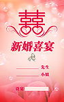 新婚喜宴展板