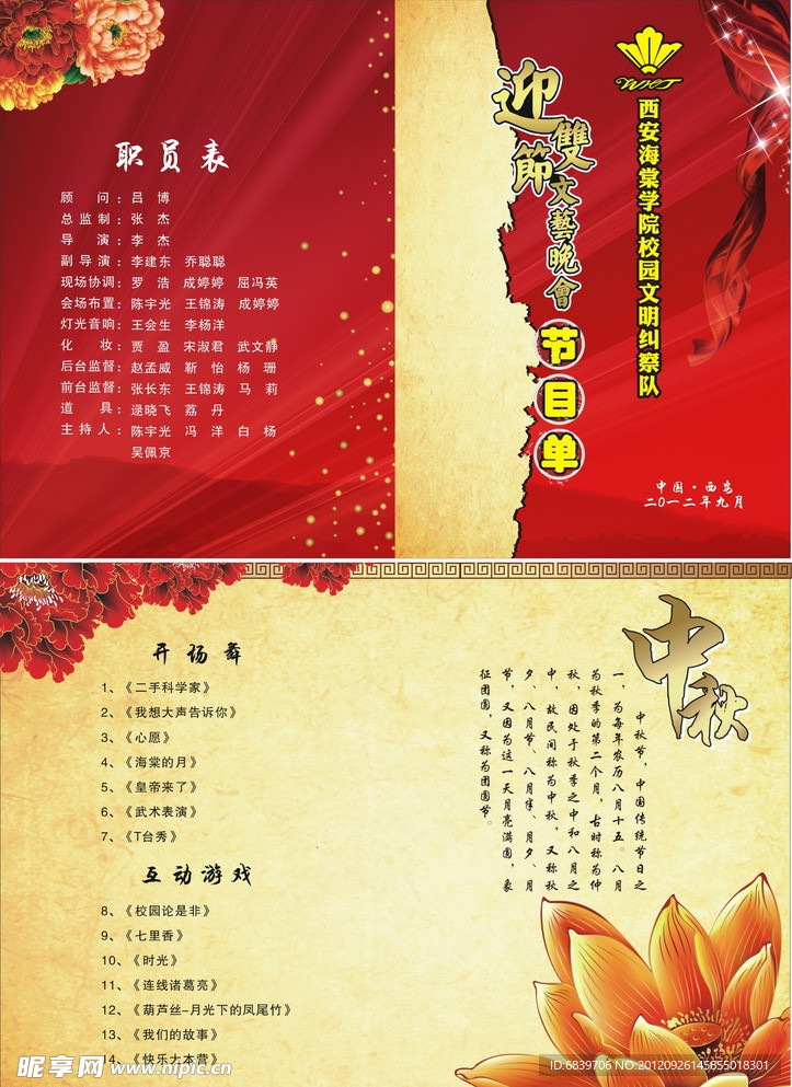 节目单