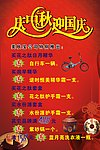 庆中秋迎国庆