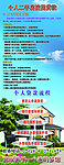 个人二手房按揭贷款海报