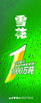 雪花啤酒