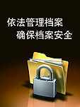 档案管理