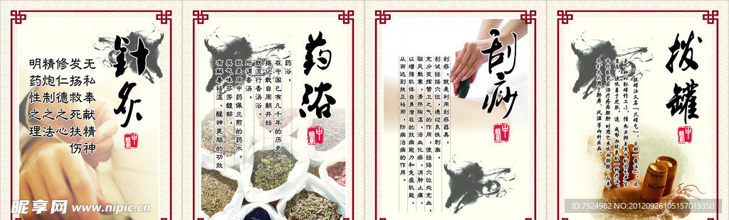 中医文化