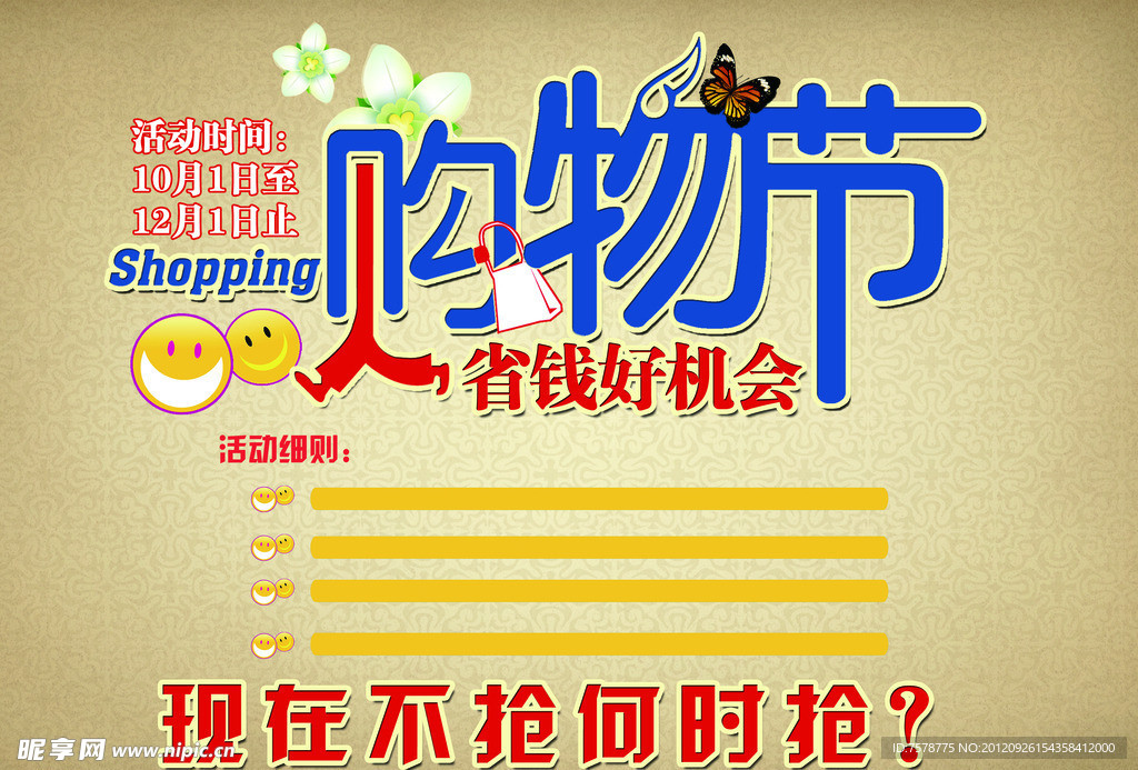 购物节海报