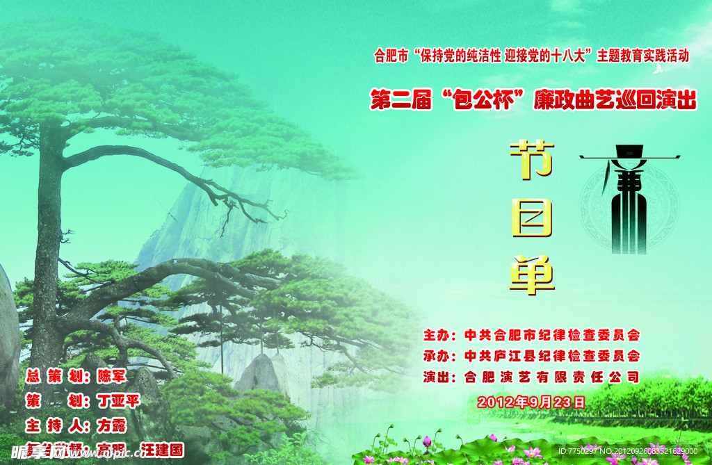 节目单