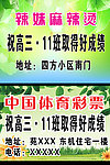 运动会赞助牌