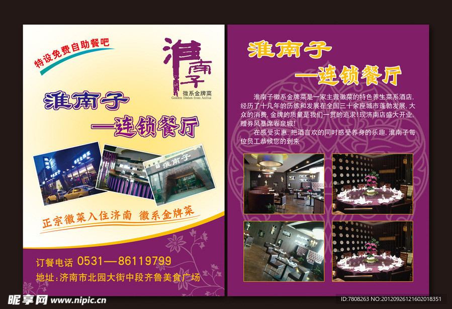 酒店彩页