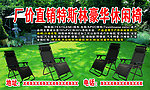 休闲产品海报