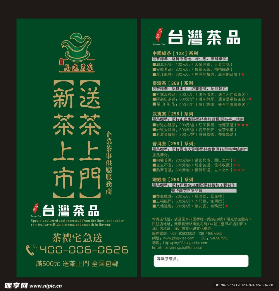 茶叶单页