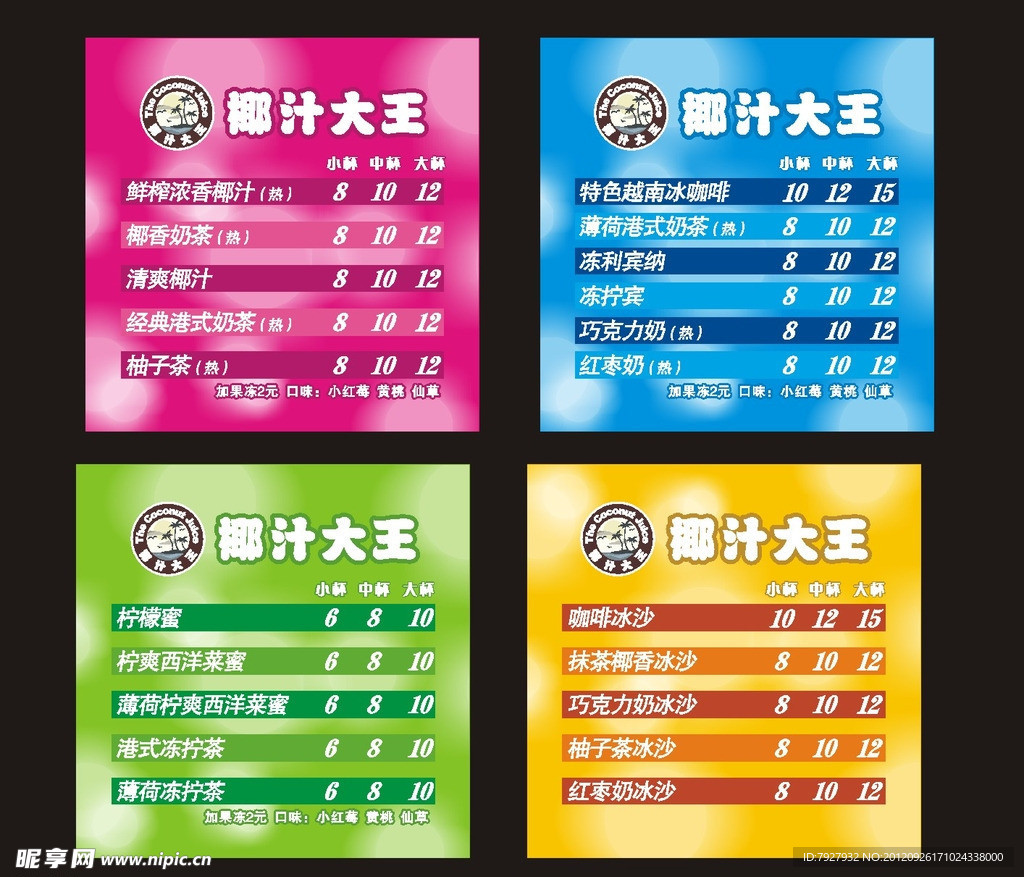 椰汁大王灯箱